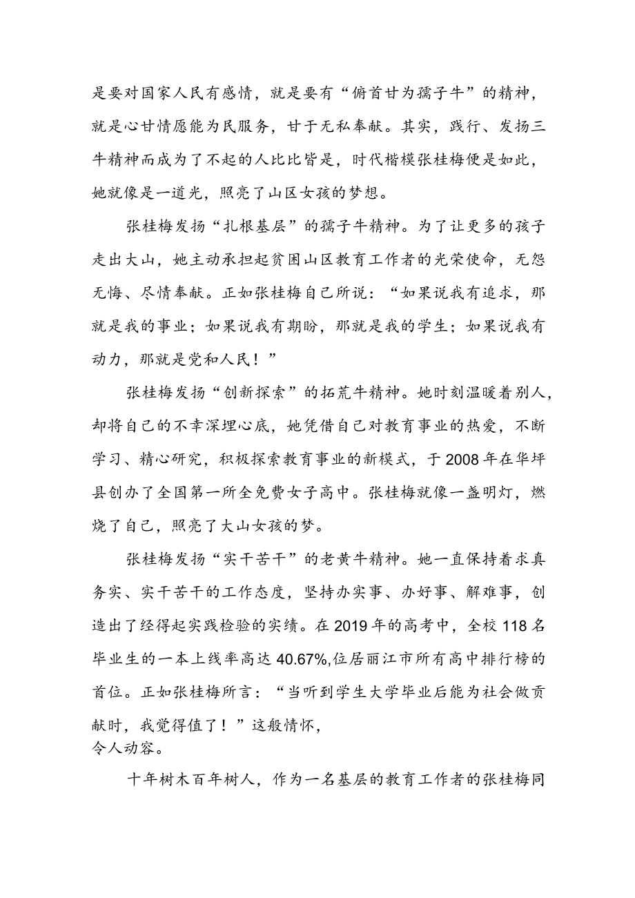 学习党的二十大精神主题活动演讲稿（共六篇）.docx_第2页