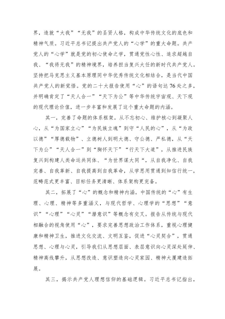 用“心”读懂党的二十大精神.docx_第2页