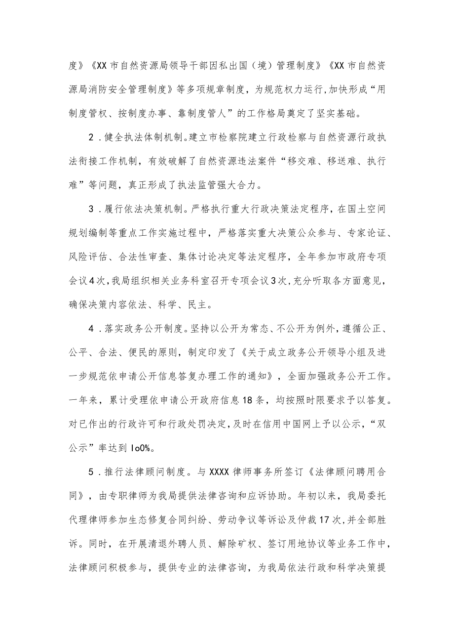 自然资源局关于年度法治政府建设工作情况的报告.docx_第2页