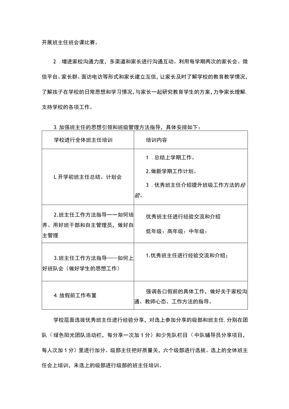 小学2022—2023学年度第二学期学校工作计划.docx_第2页