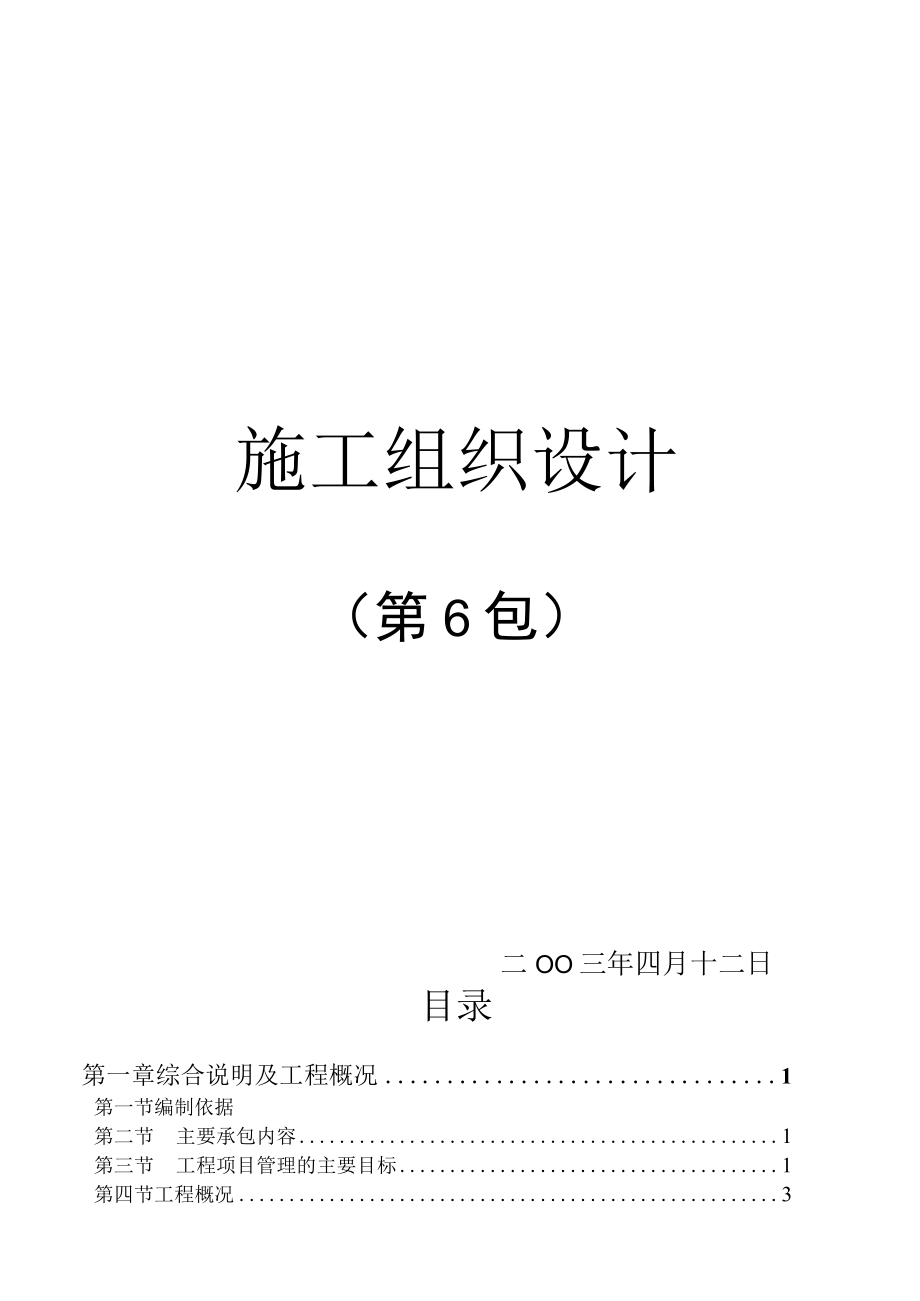 北京工商大学良乡新校区图书馆校长楼工程施工组织设计.docx_第1页