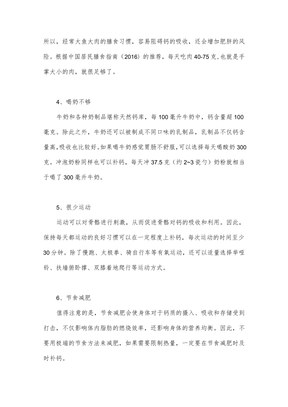 七个坏习惯会造成身体钙质的流失.docx_第2页