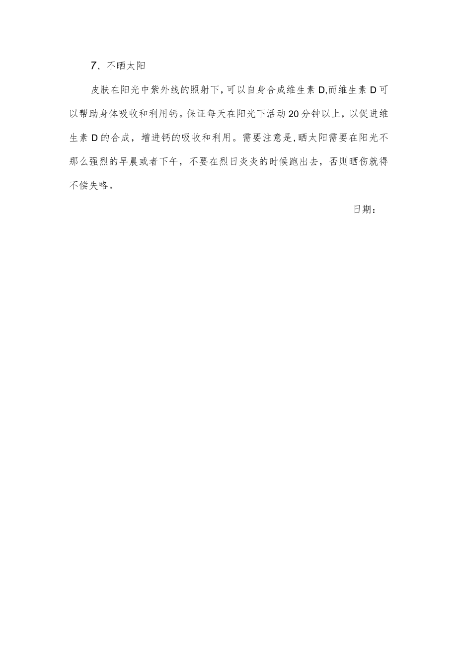 七个坏习惯会造成身体钙质的流失.docx_第3页