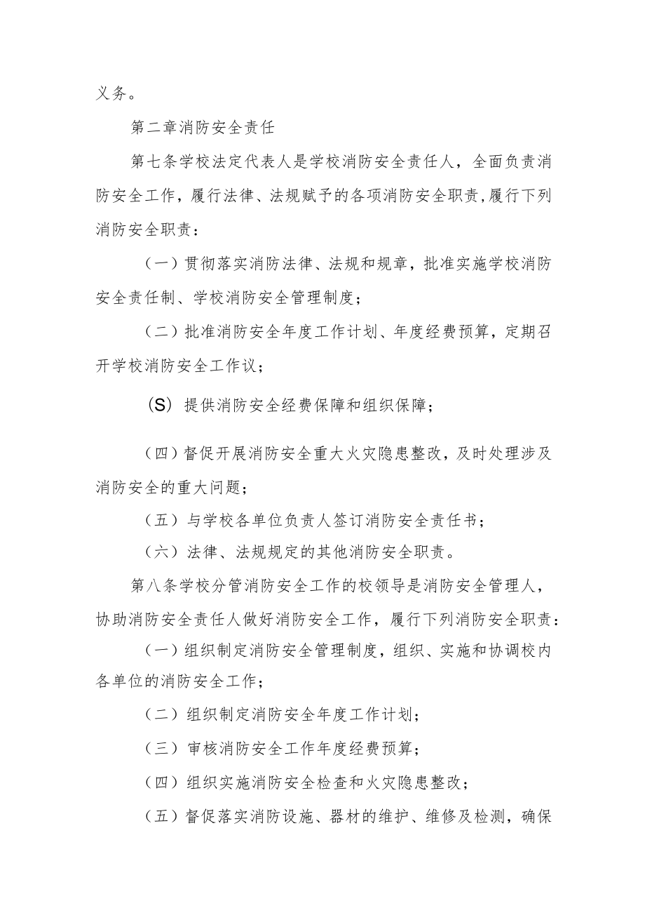 职业技术学院消防安全管理办法.docx_第2页