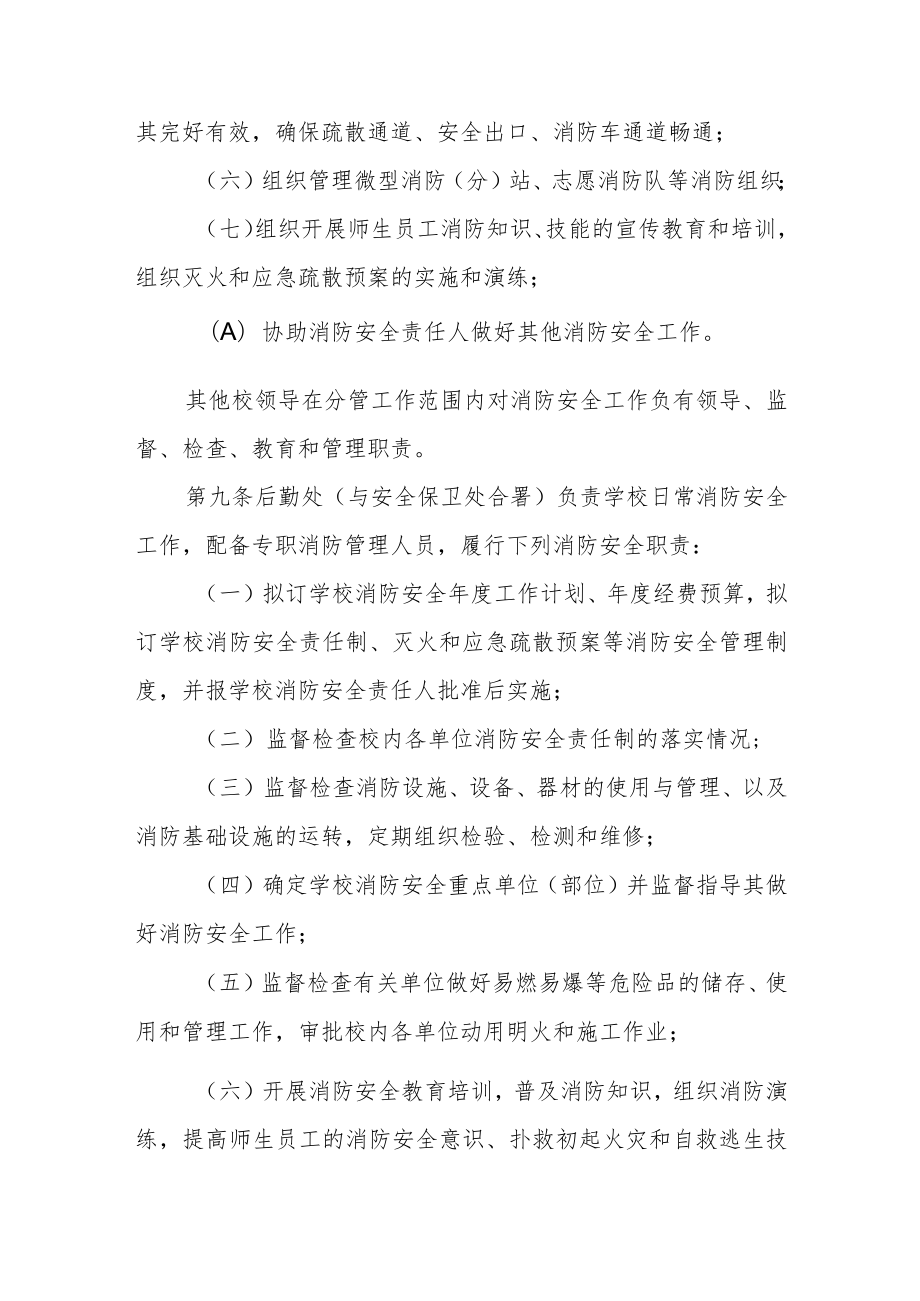 职业技术学院消防安全管理办法.docx_第3页