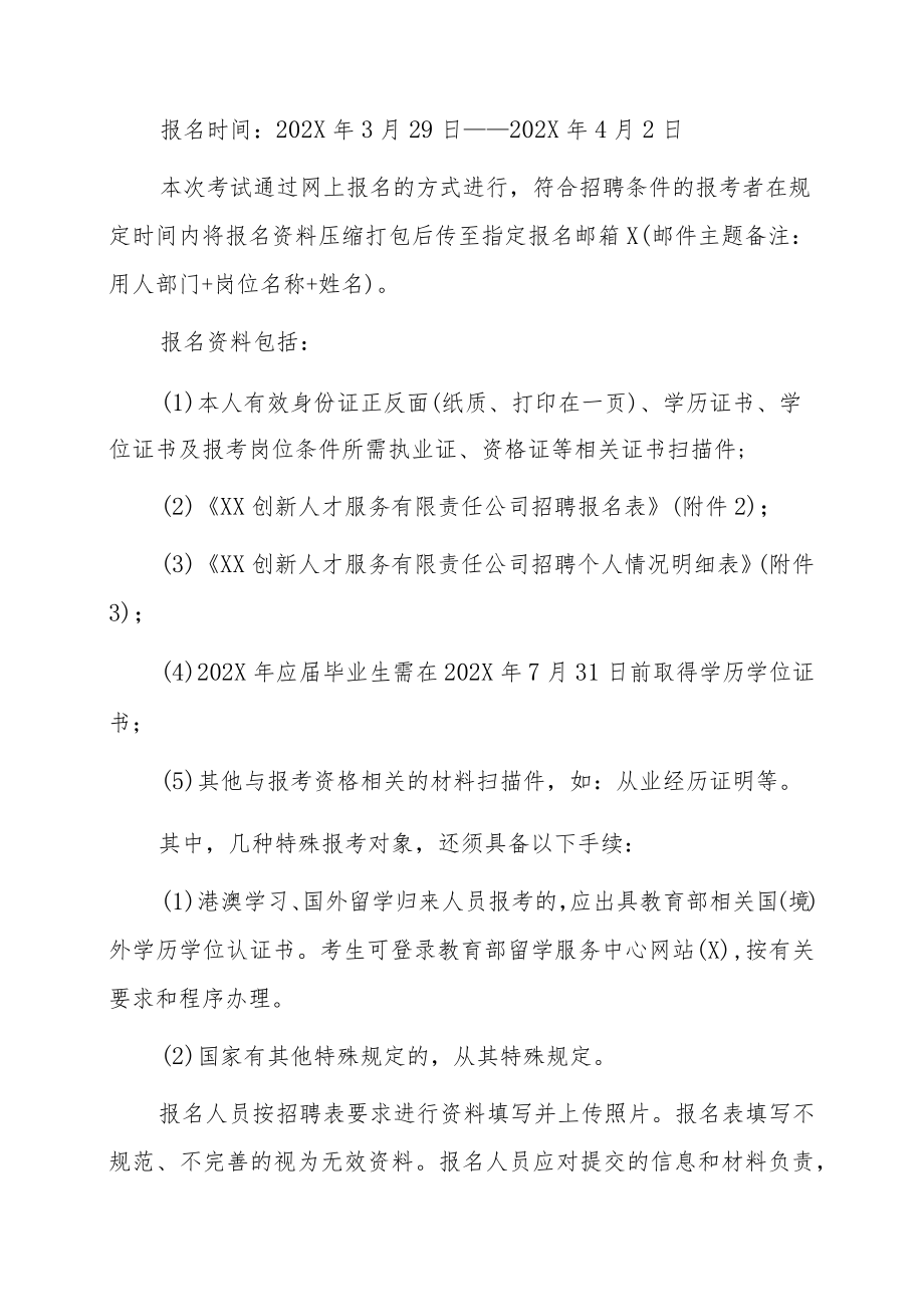 XX高新技术产业开发区管理委员会202X年招聘劳务派遣工作人员公告.docx_第3页