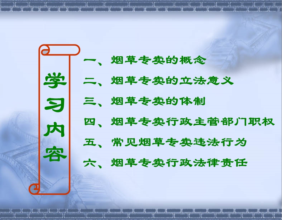 烟草法律法规培训.ppt_第2页