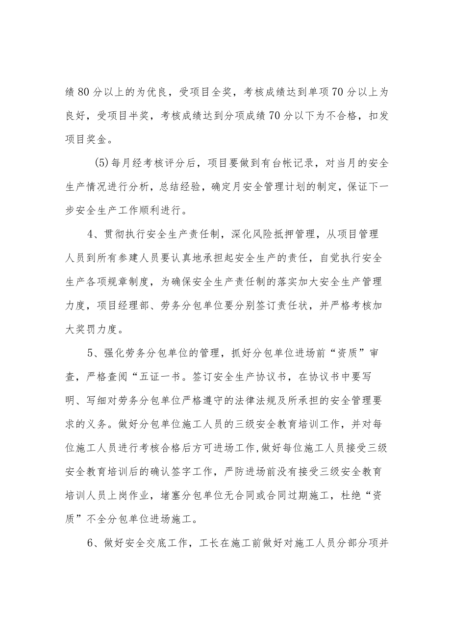 施工现场安全生产方案.docx_第2页