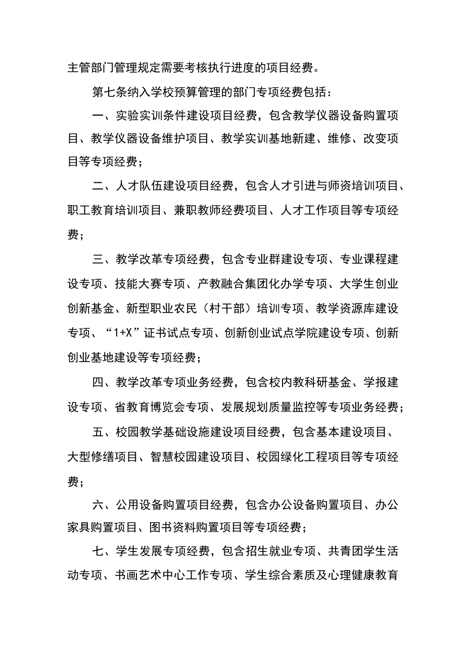 职业技术学院项目预算资金执行进度考核管理办法.docx_第2页