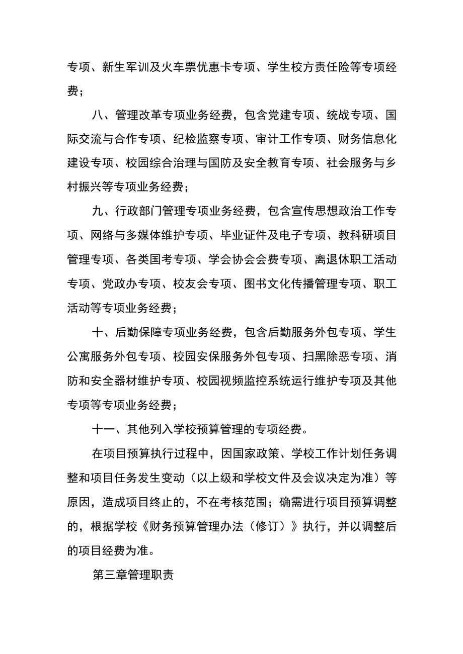 职业技术学院项目预算资金执行进度考核管理办法.docx_第3页