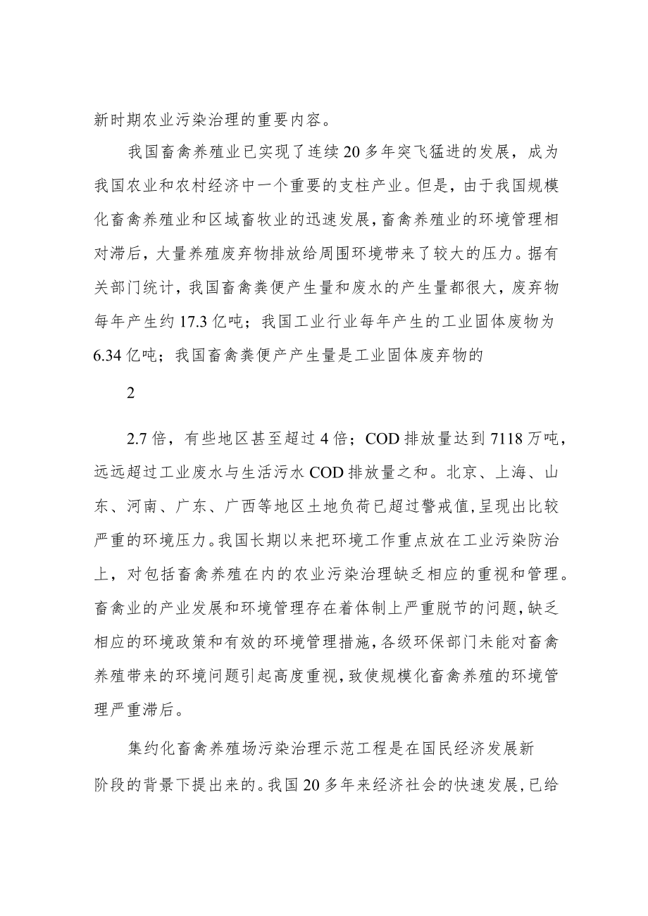 肉牛养殖废弃物及污水无害化处理项目可行性研究报告.docx_第3页