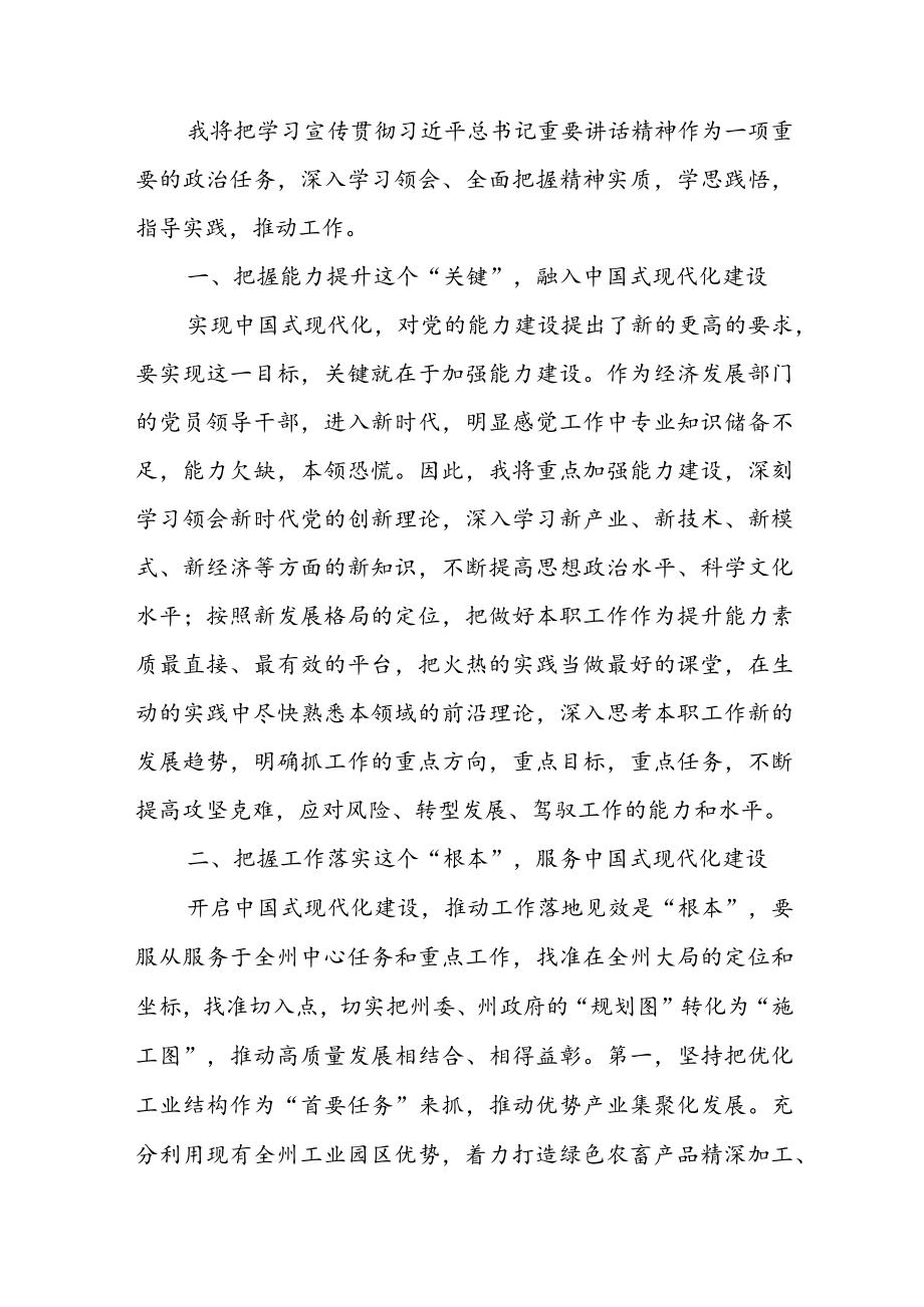 学习贯彻党的二十大精神专题研讨班心得体会研讨发言材料（共六篇）.docx_第2页