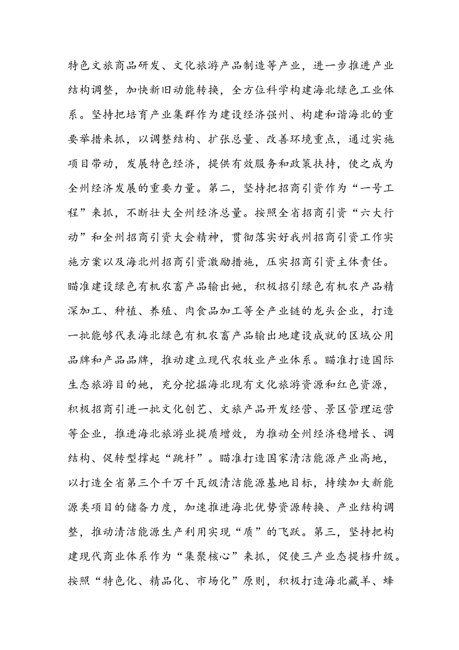 学习贯彻党的二十大精神专题研讨班心得体会研讨发言材料（共六篇）.docx_第3页