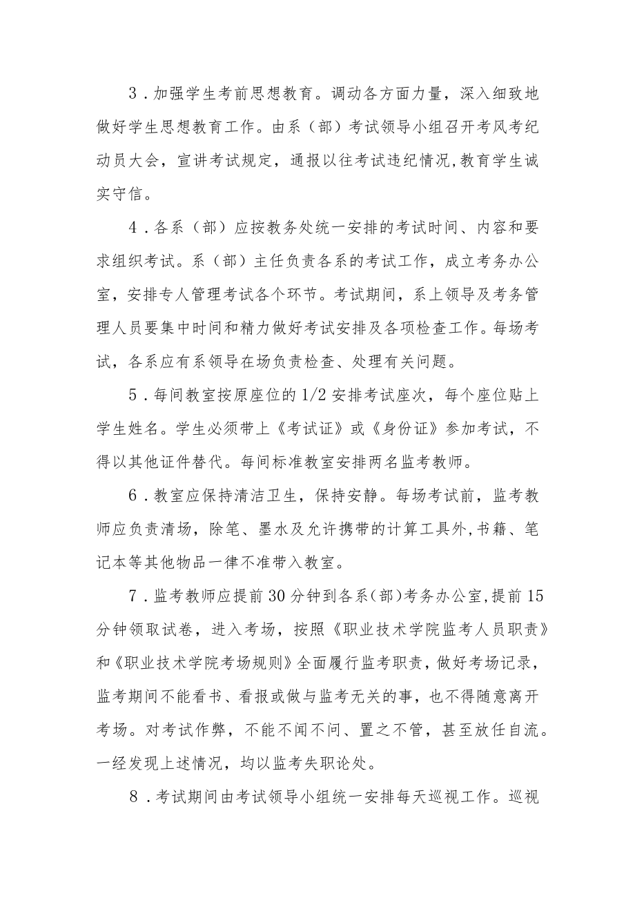 职业技术学院考试管理规定.docx_第2页