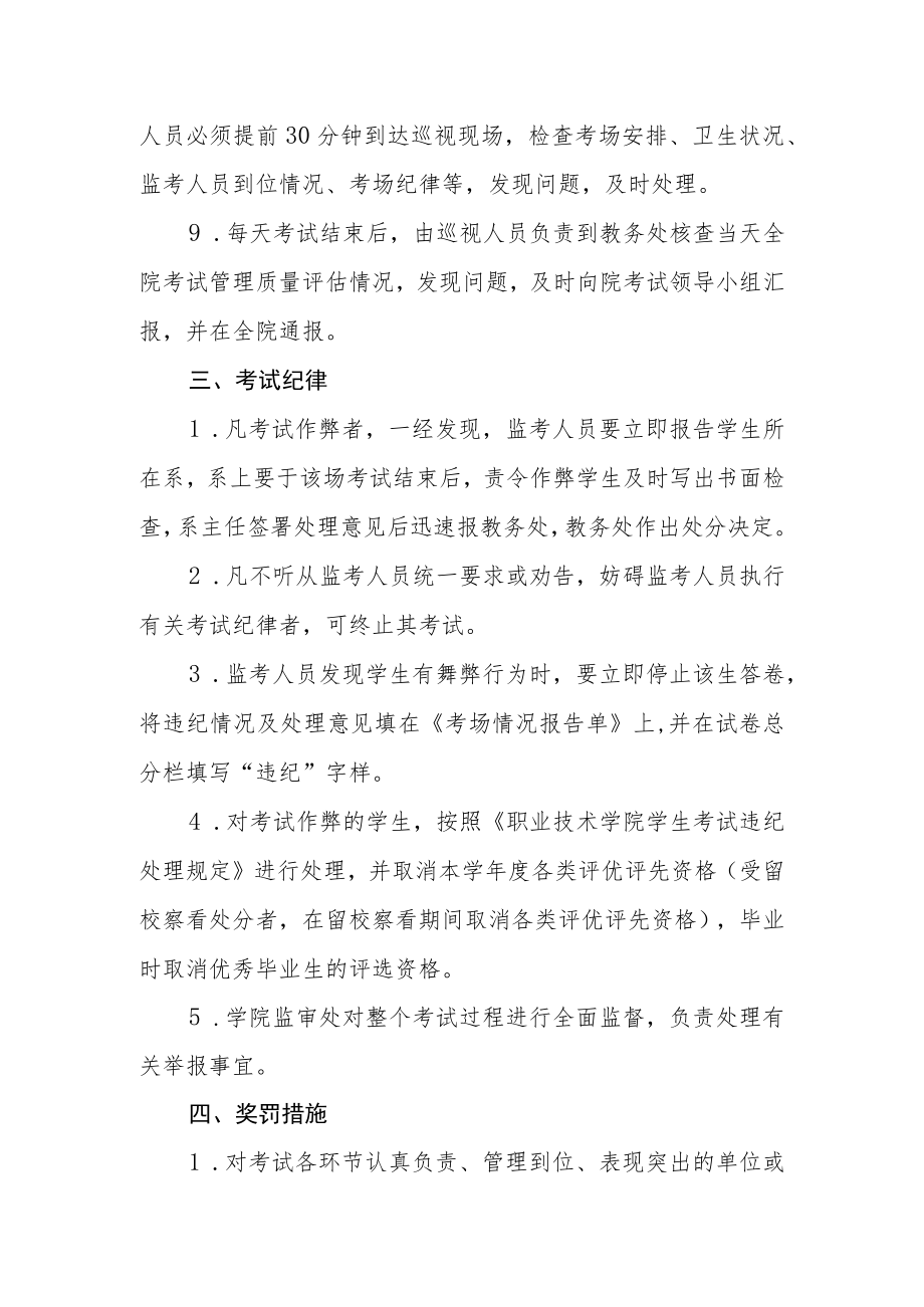 职业技术学院考试管理规定.docx_第3页