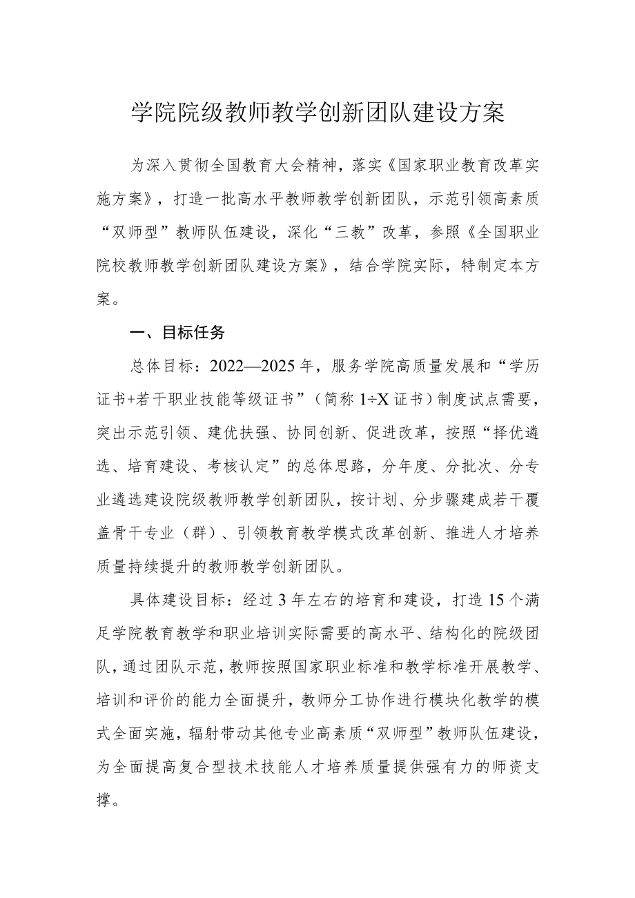 学院院级教师教学创新团队建设方案.docx_第1页