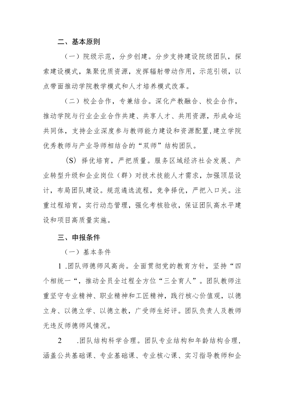 学院院级教师教学创新团队建设方案.docx_第2页