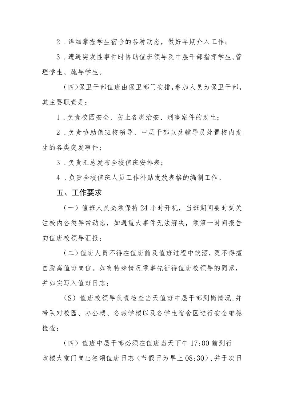 职业技术学院平安校园值班制度.docx_第3页