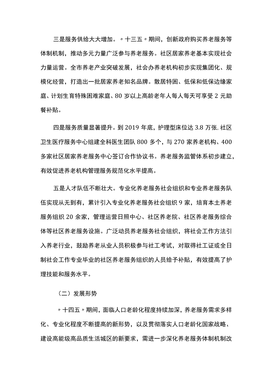 养老服务业发展规划.docx_第2页