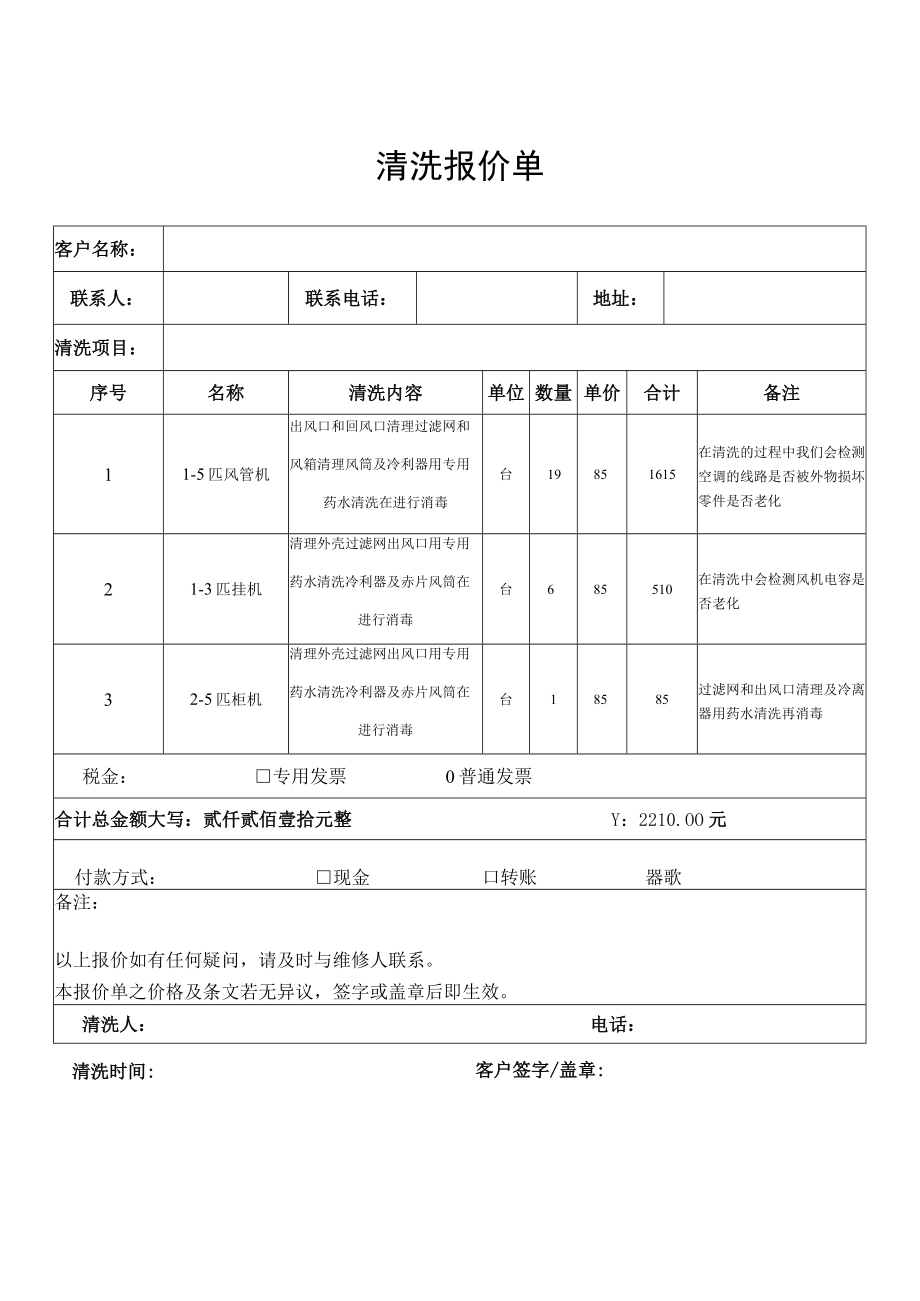 空调清洗报价单.docx_第1页