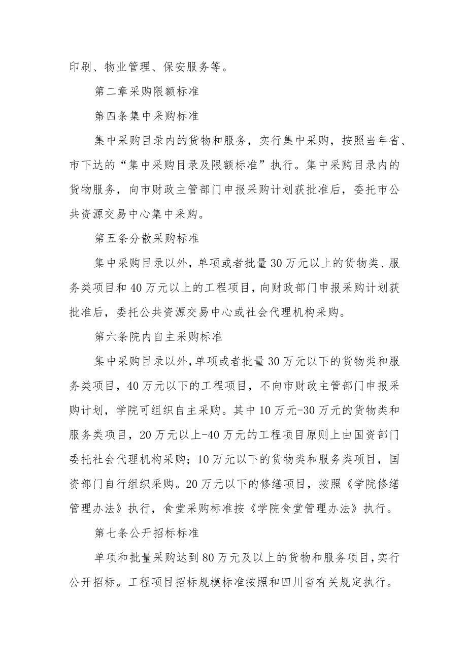 学院采购管理办法(修订).docx_第3页