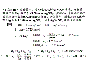 物理化学下册例题物理化学.ppt