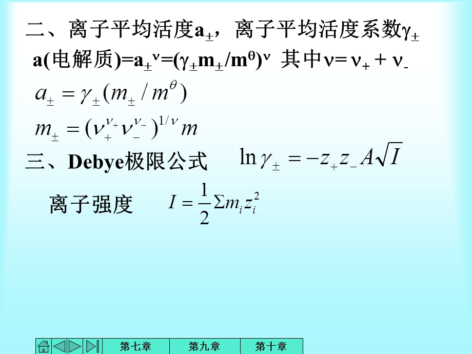 物理化学习题课.ppt_第3页