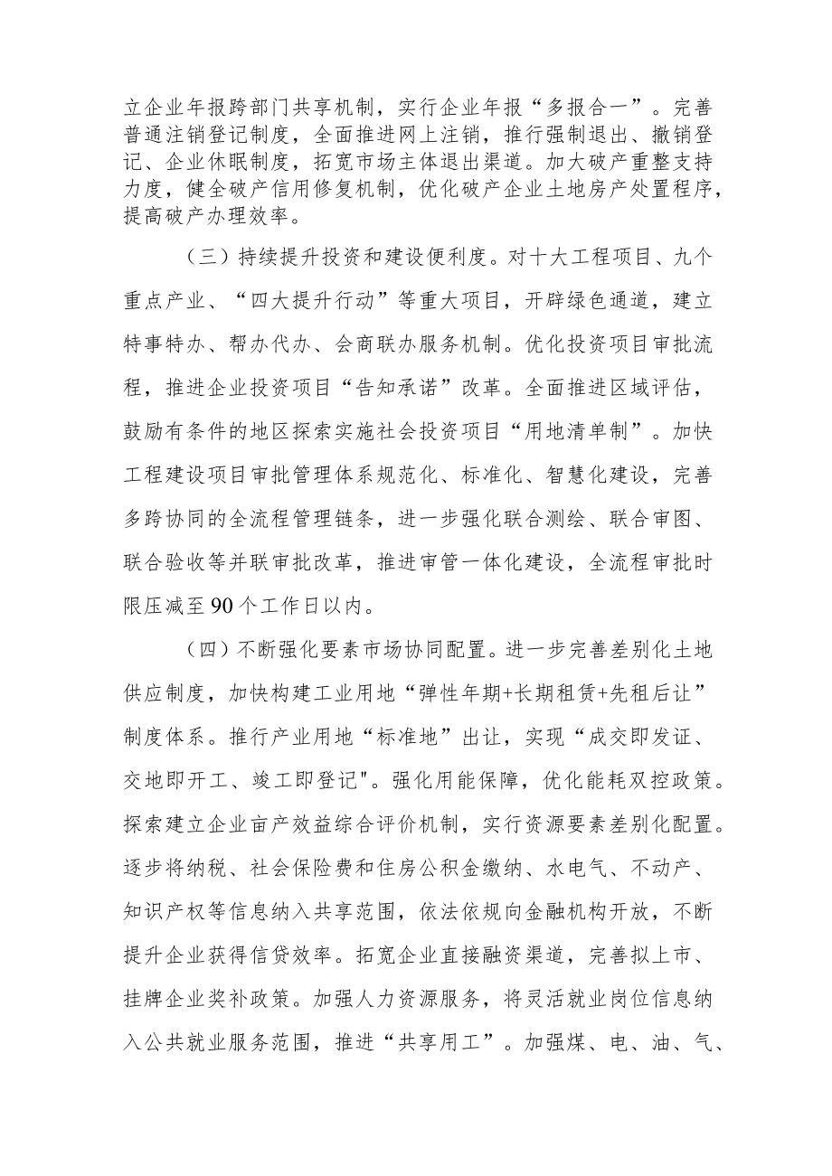 关于全区持续优化营商环境工作要点.docx_第2页