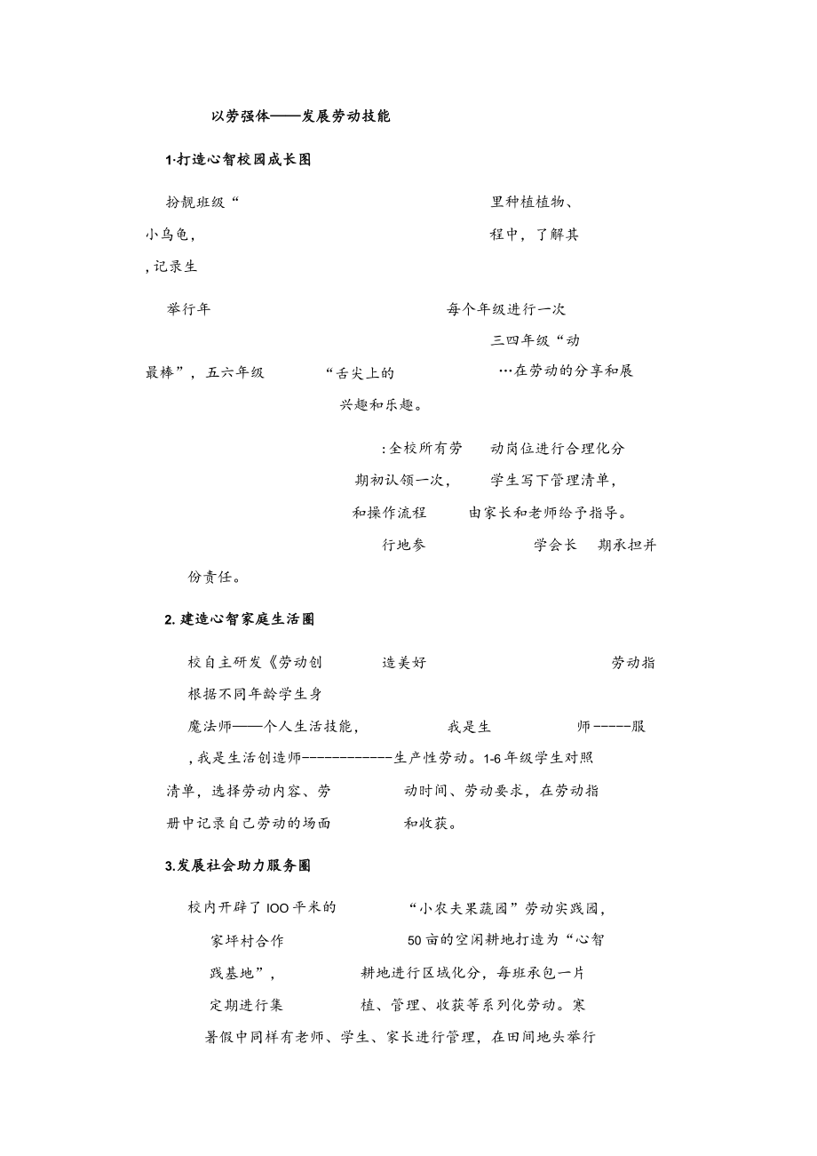 xxxx小学劳动教育经验材料.docx_第3页