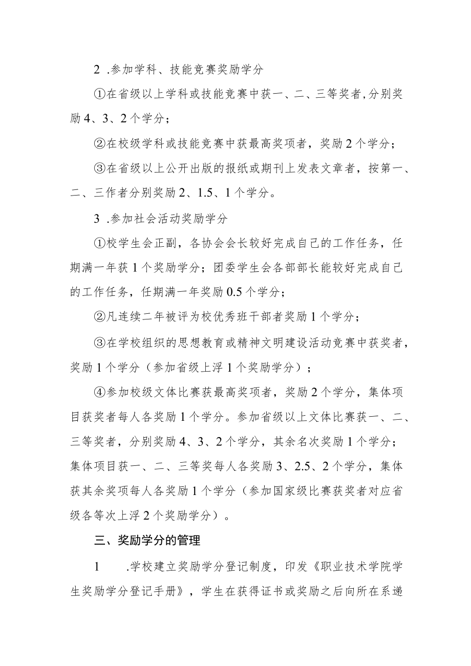 职业技术学院奖励学分实施细则.docx_第2页