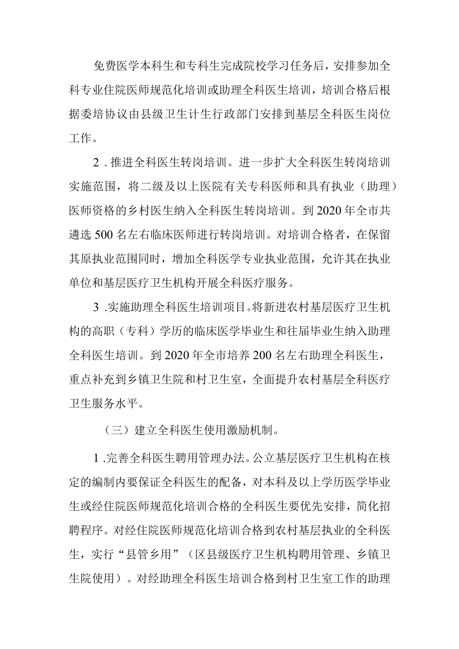 关于进一步改革完善全科医生培养与使用激励机制的实施方案.docx_第3页