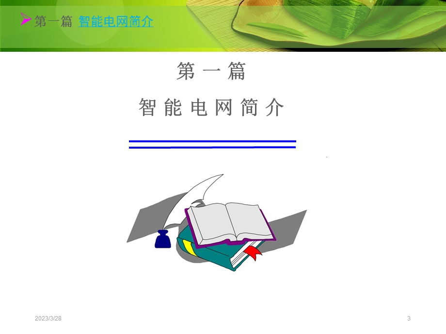 智能电网建设与智能变压器.ppt_第3页