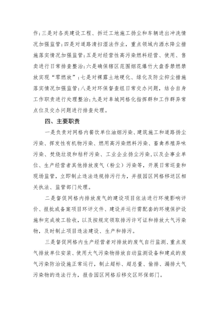 XX经济园区大气污染防治网格化包保监管工作方案.docx_第2页