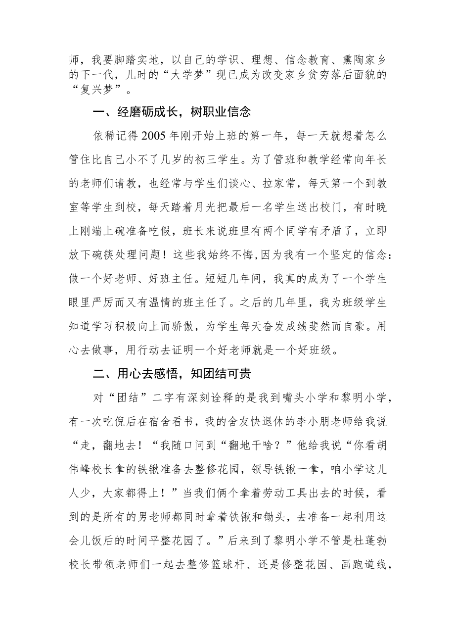 校长学习“十问校长”心得体会.docx_第2页