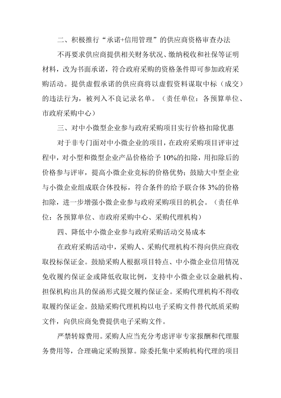 关于进一步优化政府采购更大力度支持中小微企业发展的若干意见.docx_第2页