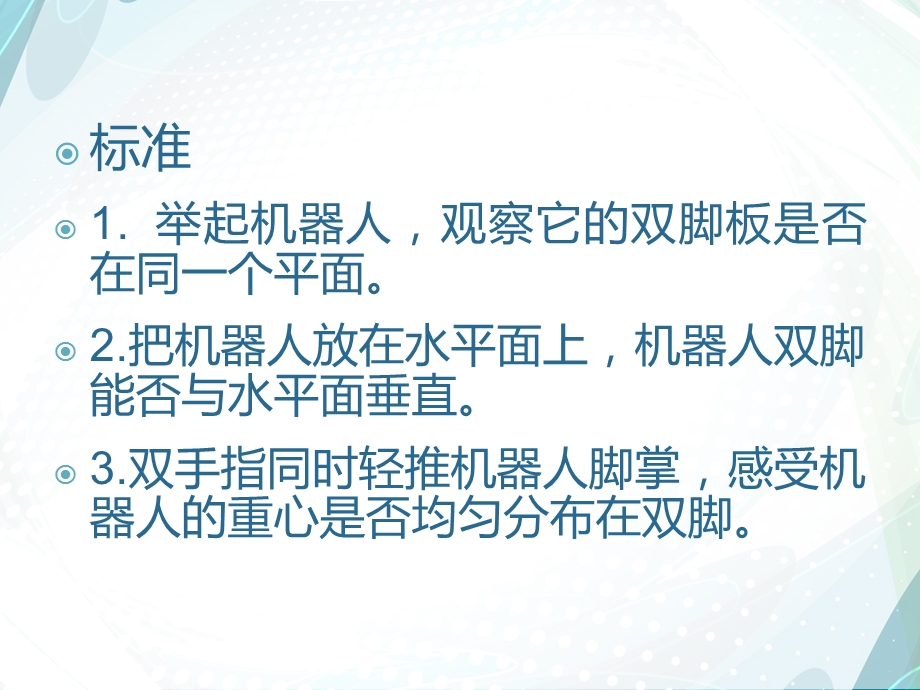 机器人的组装调试.ppt_第3页