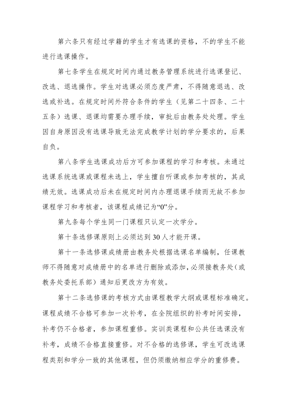 职业技术学院选课管理办法（试行）.docx_第2页