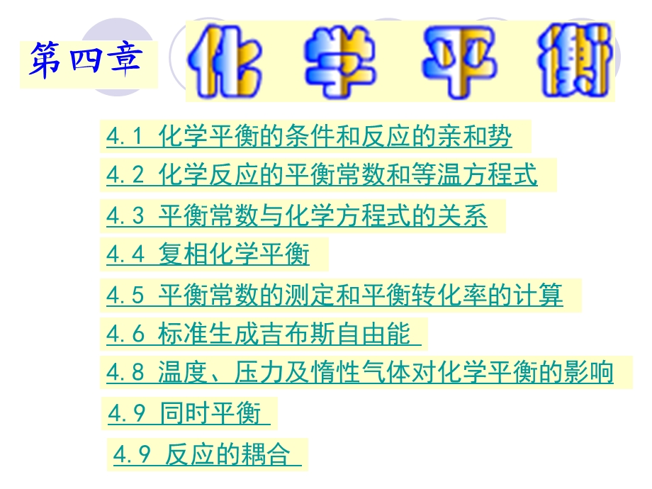 物理化学课件4.ppt_第1页