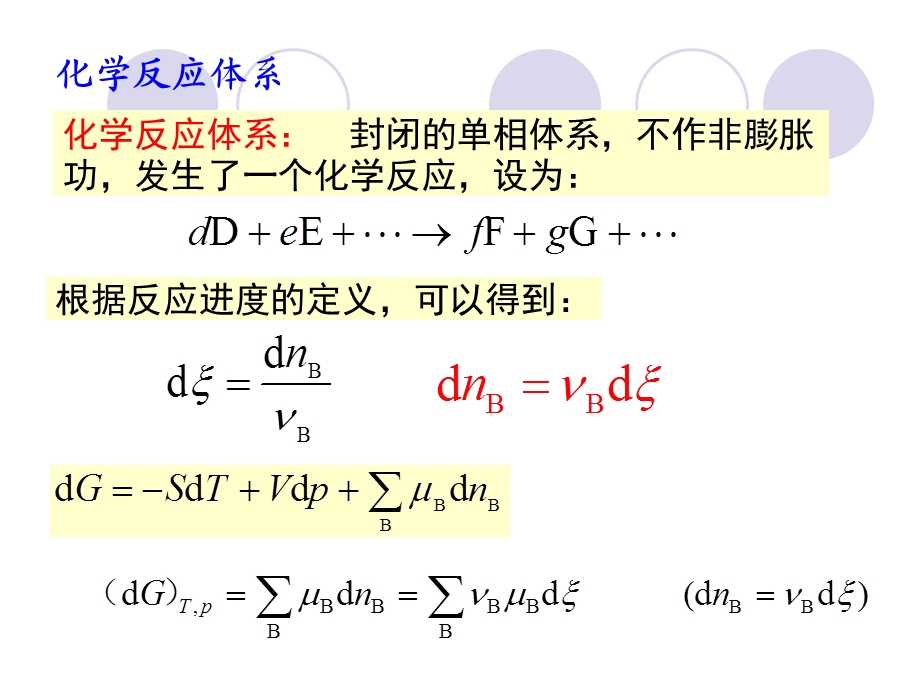 物理化学课件4.ppt_第3页