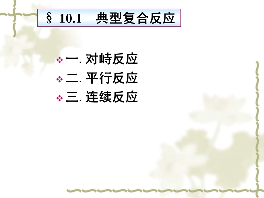 物理化学第十章.ppt_第1页