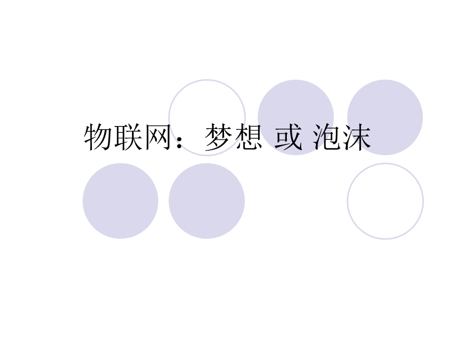 物联网与智慧医疗.ppt_第1页