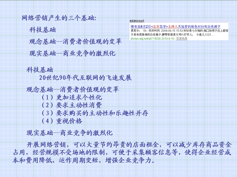 电子商务网络营销.ppt_第3页