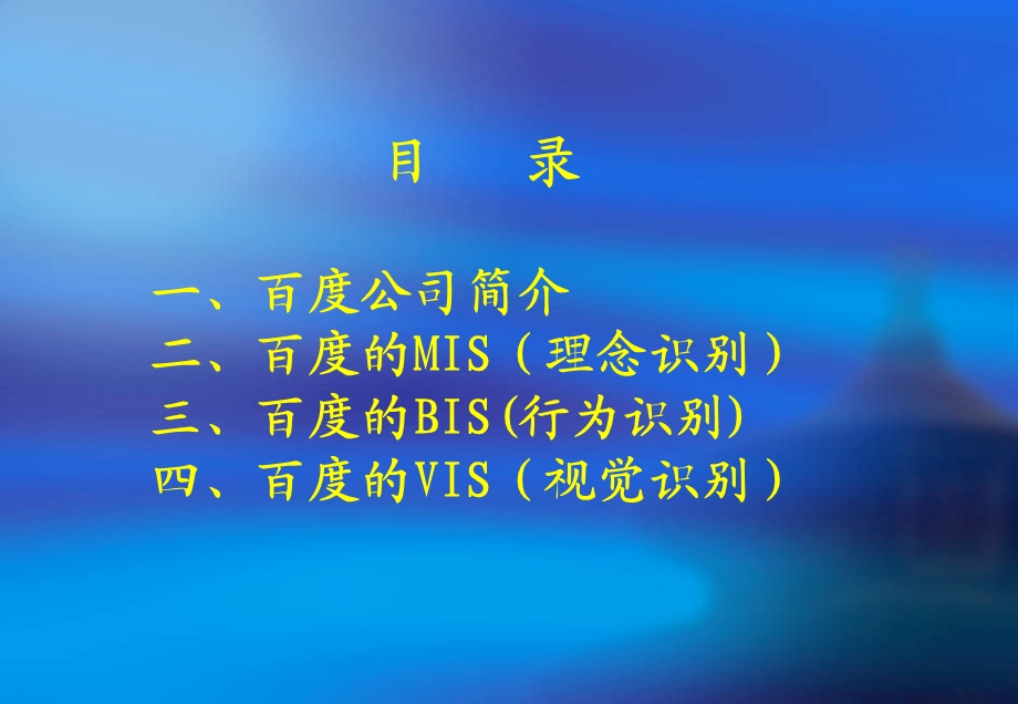 百度CIS案例分析.ppt_第2页