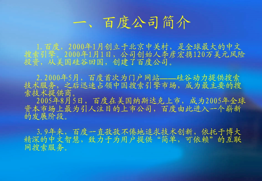 百度CIS案例分析.ppt_第3页