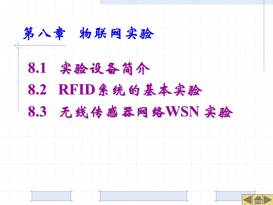 物联网实验讲解.ppt_第1页