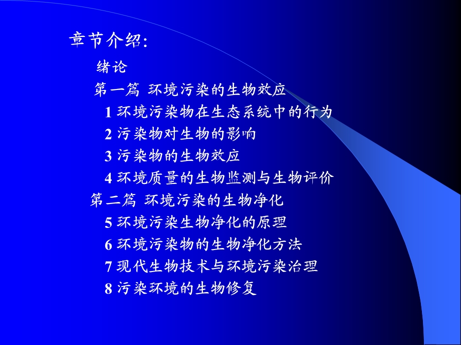 环境生物学课件.ppt_第3页