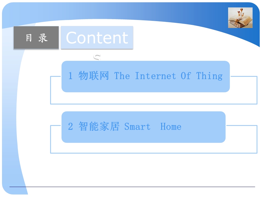 物联网与智能家居.ppt_第2页