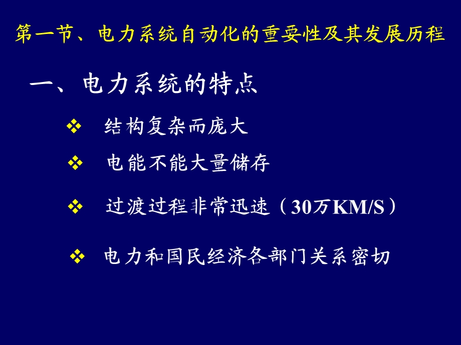 电力系统自动化课件.ppt_第2页