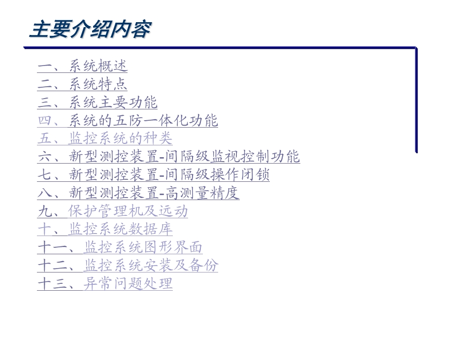 监控系统培训.ppt_第2页