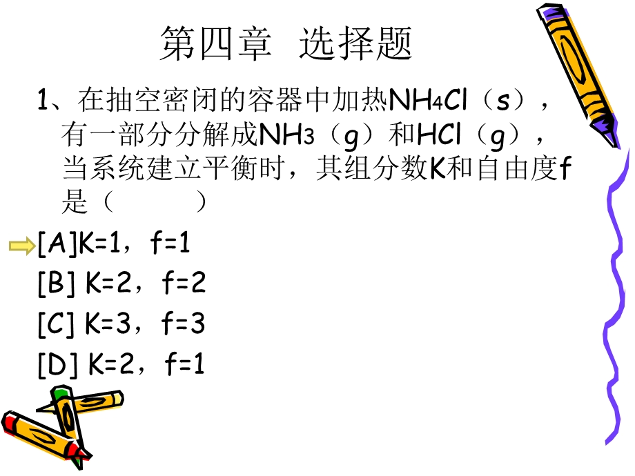 物理化学练习.ppt_第3页